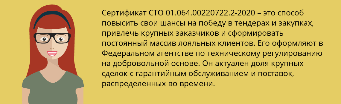 Получить сертификат СТО 01.064.00220722.2-2020 в Выкса